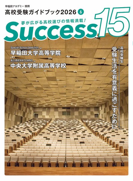 サクセス15｜定期購読で送料無料 - 雑誌のFujisan