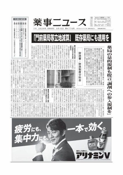 薬事ニュース 2026/05/15 (発売日2026年05月15日) 表紙