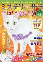 MYSTERY sara（ミステリーサラ）の最新号【2026年6月号 (発売日2026年