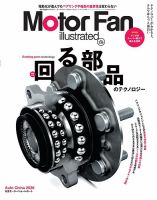 Motor Fan illustrated（モーターファン・イラストレーテッド）の最新