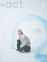 プラスアクト（＋act）の最新号【2026年6月号 (発売日2026年05月12日