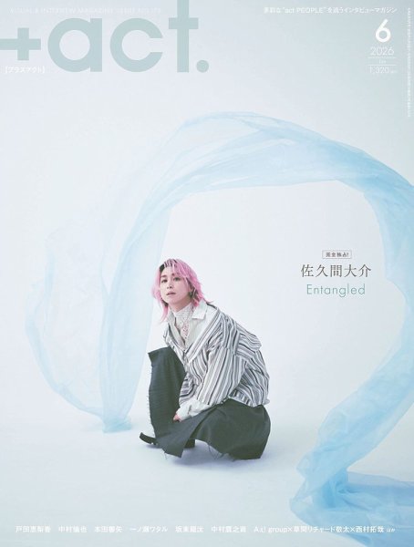 プラスアクト（＋act） 2026年6月号 (発売日2026年05月12日) 表紙