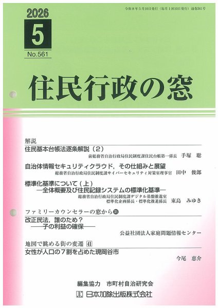 住民行政の窓 561 (発売日2026年05月15日) 表紙