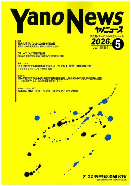 ヤノニュース 1891 (発売日2026年05月15日) 表紙