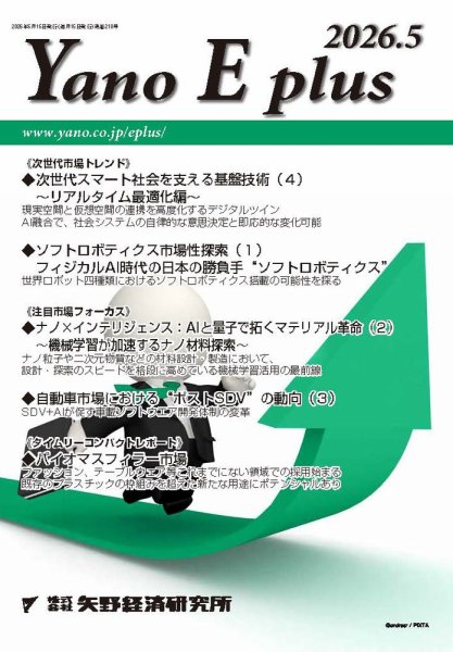 Yano E plus（ヤノイープラス） No.218 (発売日2026年05月15日) 表紙