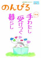 のんびる 5.6月号 (発売日2026年05月18日) 表紙