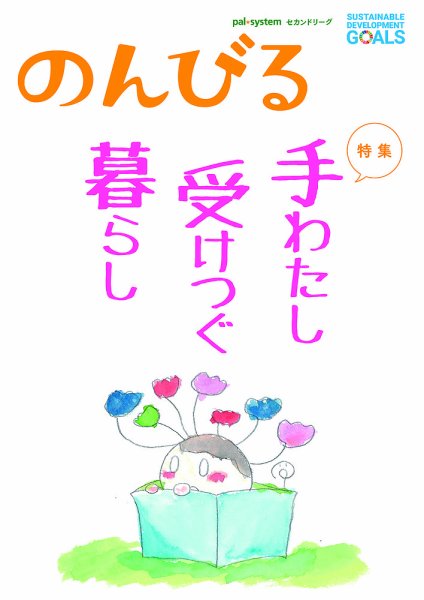 のんびる 5.6月号 (発売日2026年05月18日) 表紙