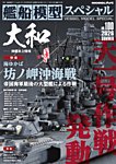 艦船模型スペシャル No.100 (発売日2026年05月15日) 表紙