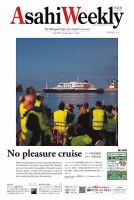 週刊英和新聞Asahi Weekly （朝日ウイークリー） 2026年5月17日号 (発売日2026年05月15日) 表紙