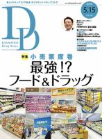 ダイヤモンド・ドラッグストア  2026年5月15日号 (発売日2026年05月15日) 表紙