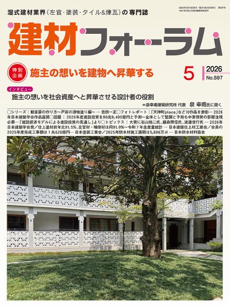 建材フォーラム 2026年5月号 (発売日2026年05月15日) 表紙