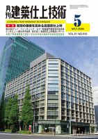 建築仕上技術の最新号【2026年5月号 (発売日2026年05月15日)】| 雑誌