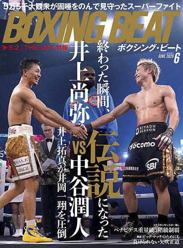 BOXING BEAT（ボクシング・ビート）の最新号【2026年6月号 (発売日2026