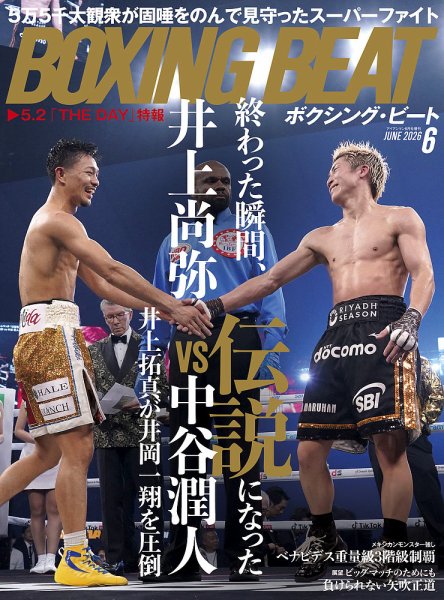 超激レア ボクシング雑誌6冊 BOXING BEAT（ボクシング・ビート）の最新号【2026年6月号 (発売日2026