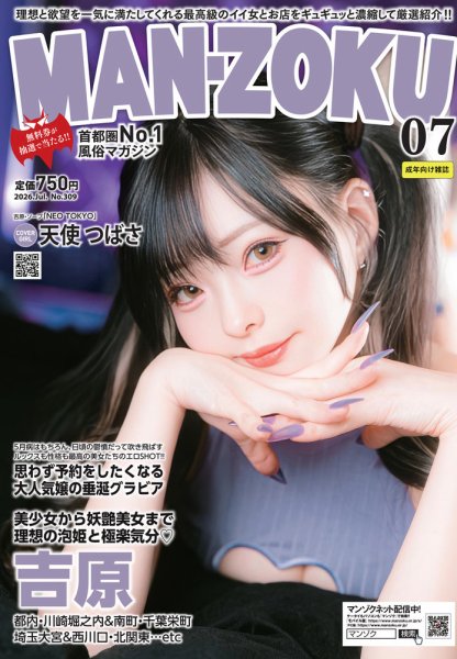 MAN-ZOKU首都圏版｜定期購読15%OFF - 雑誌のFujisan