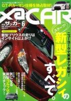 XaCAR 86 & BRZ Magazine（ザッカー86アンドビーアールゼットマガジン） 6月号 表紙