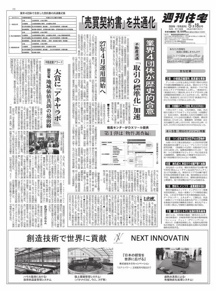 週刊住宅 2026年05月18日発売号 表紙