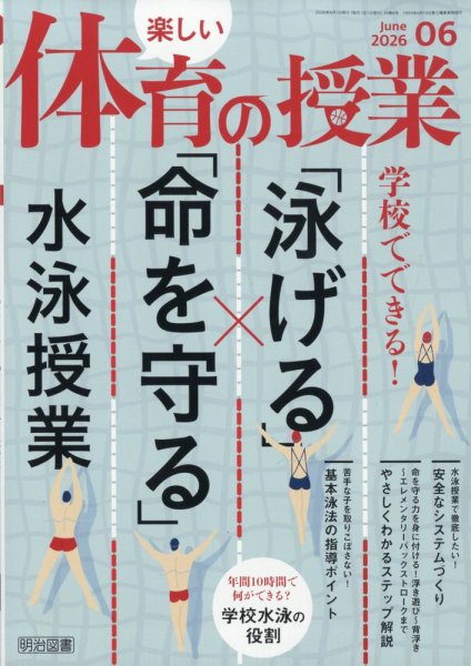 楽しい体育の授業｜定期購読で送料無料 - 雑誌のFujisan