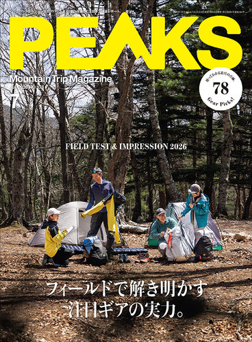 PEAKS（ピークス）の最新号【2026年7月号 (発売日2026年05月15日