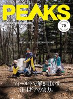山ピーページ PEAKS（ピークス）の最新号【2026年7月号 (発売日2026年05月15日