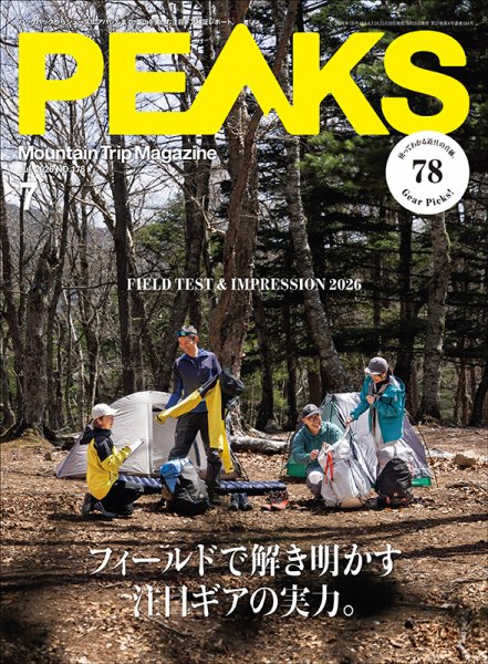 PEAKS（ピークス）｜定期購読9%OFF - 雑誌のFujisan