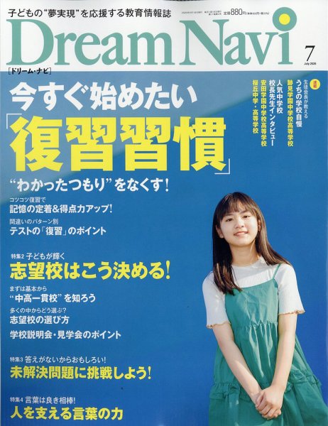 Dream Navi (ドリームナビ)の最新号【2026年7月号 (発売日2026年05月18