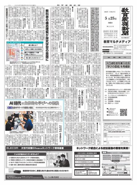 教育家庭新聞　教育マルチメディア 2026年5月号 (発売日2026年05月25日) 表紙