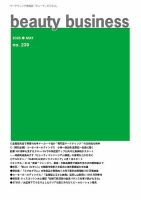 beauty business（ビューティビジネス） no.239 (発売日2026年05月15日) 表紙
