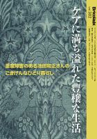 Bricolage（ブリコラージュ） Vol.302 表紙