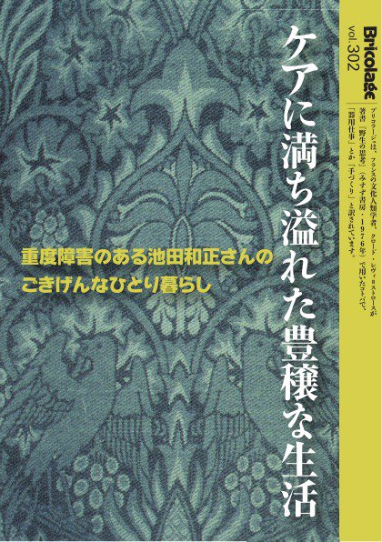 Bricolage（ブリコラージュ） Vol.302 (発売日2026年05月15日) 表紙