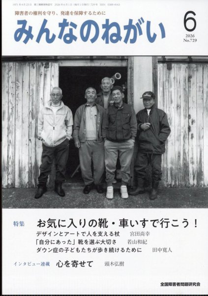 みんなのねがい 2026年6月号 (発売日2026年05月15日) 表紙