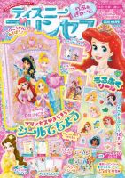 ディズニープリンセスらぶ＆きゅーと 2026年6月号 (発売日2026年05月15日) 表紙