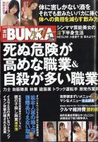 実話BUNKAタブー 2026年7月号 (発売日2026年05月15日) 表紙