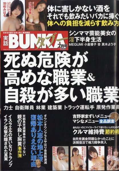 実話BUNKAタブー 2026年7月号 (発売日2026年05月15日) 表紙