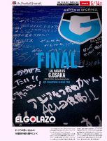 EL GOLAZO（エル・ゴラッソ） 2026年05月15日発売号 表紙
