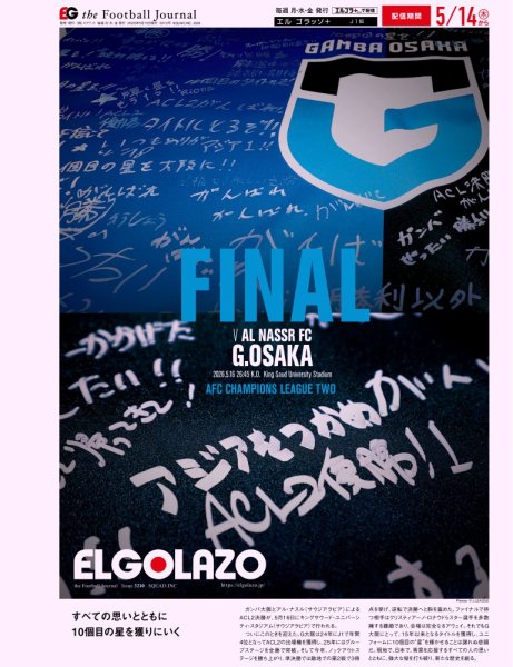 EL GOLAZO（エル・ゴラッソ） 2026年05月15日発売号 表紙