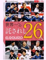 EL GOLAZO（エル・ゴラッソ） 2026年05月18日発売号 表紙