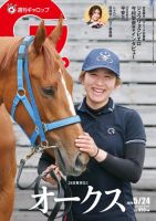 週刊Gallop（ギャロップ）の最新号【2026年5月24日号 (発売日2026年05