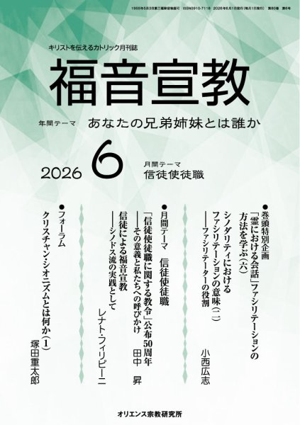 福音宣教の最新号【2026年6月号 (発売日2026年05月15日)】| 雑誌/定期