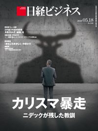日経ビジネス電子版【雑誌セット定期購読】｜定期購読40%OFF