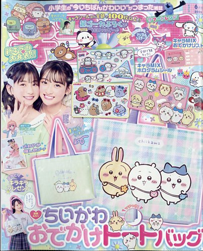 キラピチの最新号【2026年6月号 (発売日2026年05月15日)】| 雑誌/電子