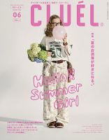 CLUEL（クルーエル）の最新号【2026年6月号 (発売日2026年05月12日