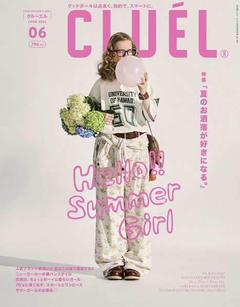 CLUEL（クルーエル） 2026年6月号 (発売日2026年05月12日) 表紙