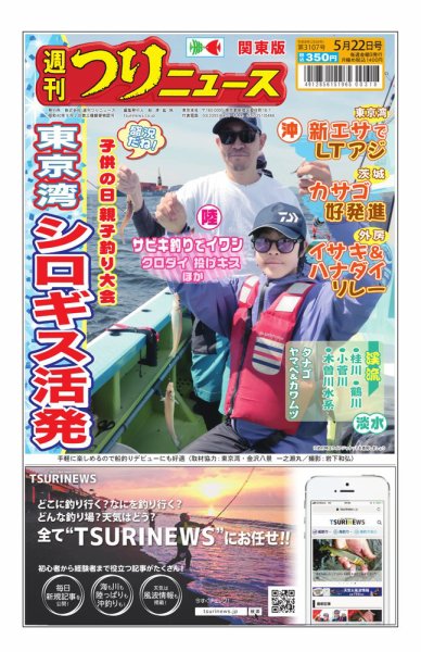 週刊つりニュース　関東版 2026年05月18日発売号 表紙