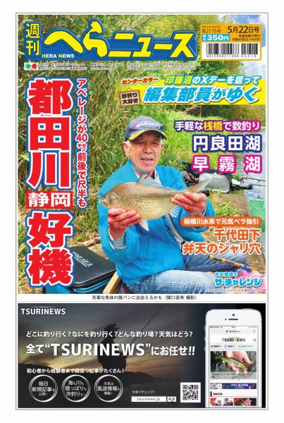 週刊へらニュース 2026年05月18日発売号 表紙