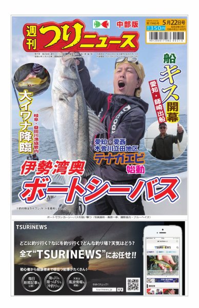 週刊つりニュース　中部版 2026年05月18日発売号 表紙