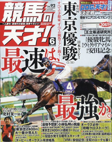 競馬の天才！｜定期購読 - 雑誌のFujisan