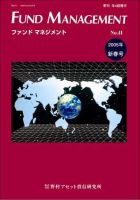 FUND MANAGEMENT(ファンド マネジメント) 05/新春号 (発売日2004年12月25日) 表紙