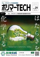 ポリマーTECH Vol.29 表紙