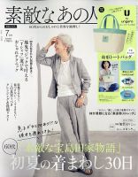 素敵なあの人 2026年7月号 表紙